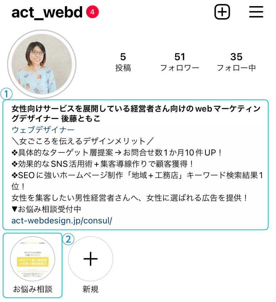 Instagramプロフィール修正画像